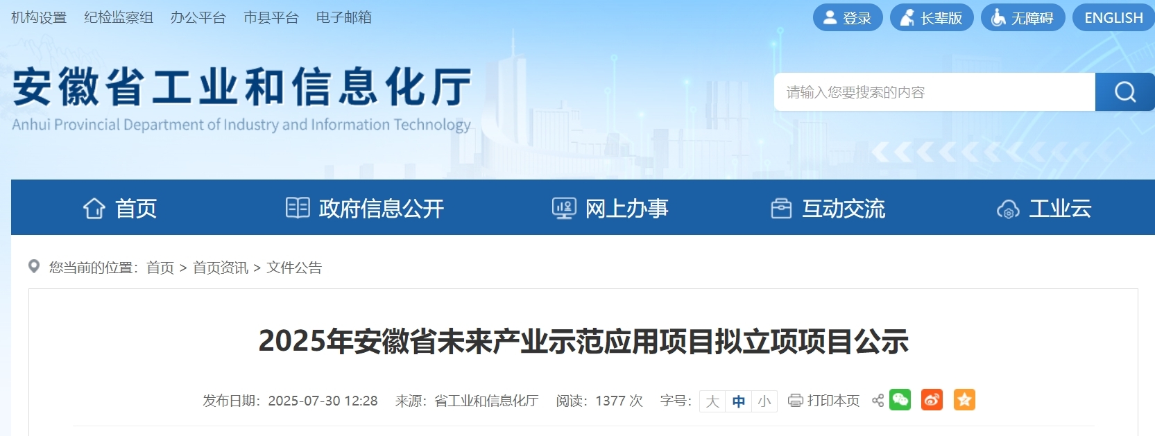 2025年安徽省未来产业示范应用项目拟立项项目公示