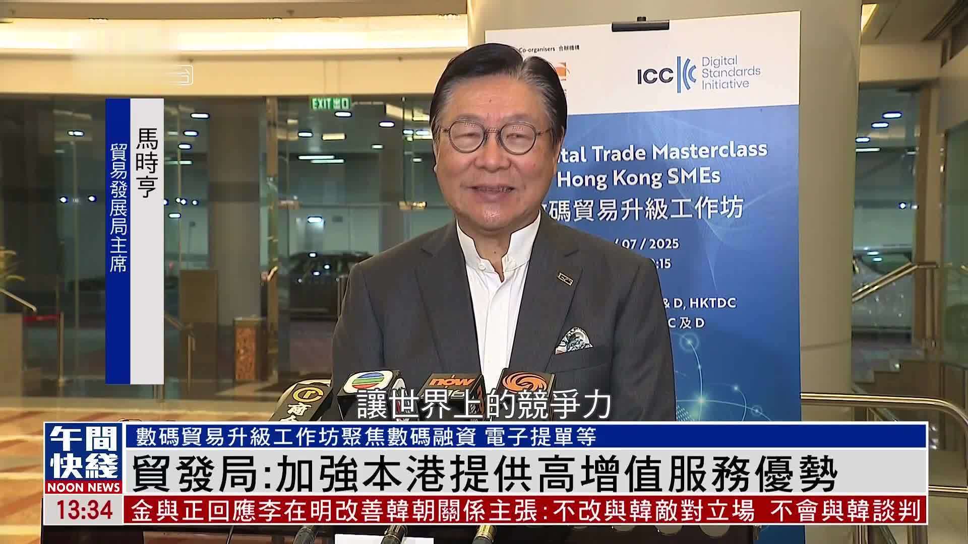 粤语报道｜香港贸发局：加强香港提供高增值服务优势