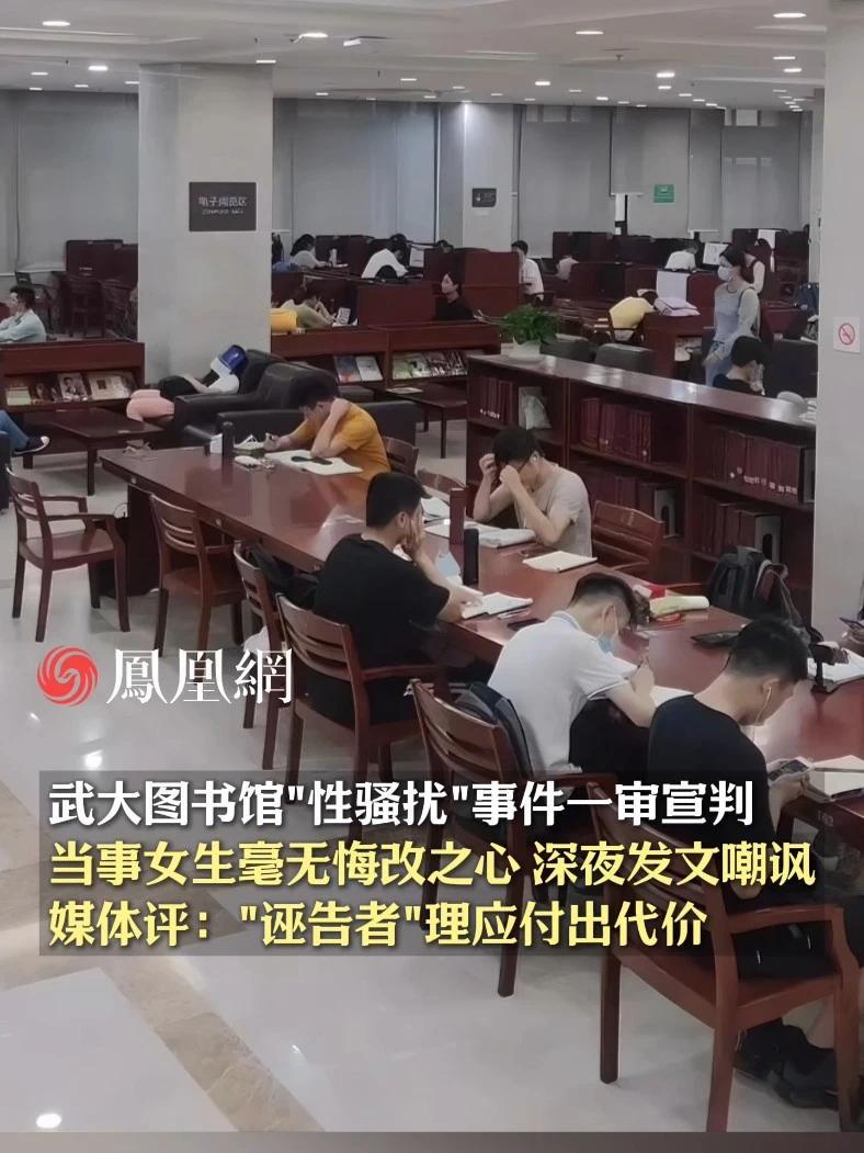 武大图书馆“性骚扰”事件一审宣判，当事女生毫无悔改之心，仍在深夜发文嘲讽男生，媒体评：“诬告者”理应付出代价 #大学  #武汉大学  #大学生  #舆论  #社会