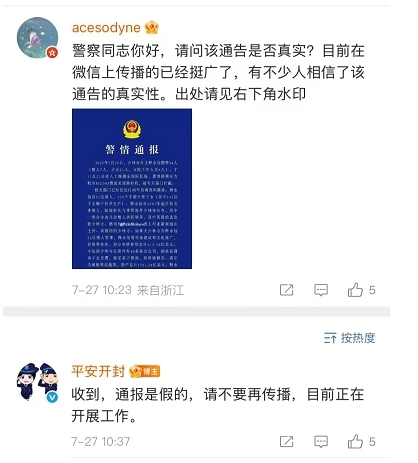 释永信携34人潜逃被拦截?警方:通报是假的