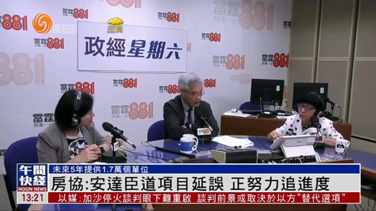 粤语报道｜房协：安达臣道项目延误 正努力追进度
