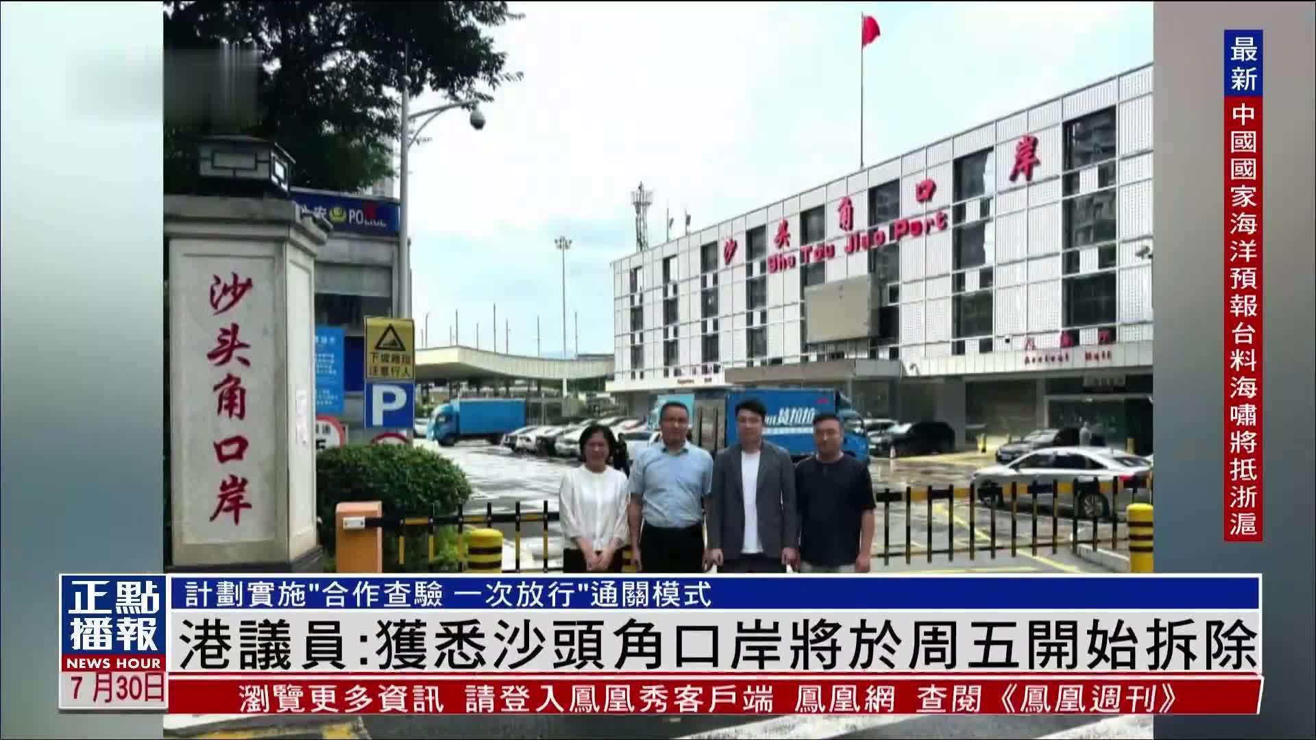 港议员：获悉沙头角口岸将于周五开始拆除