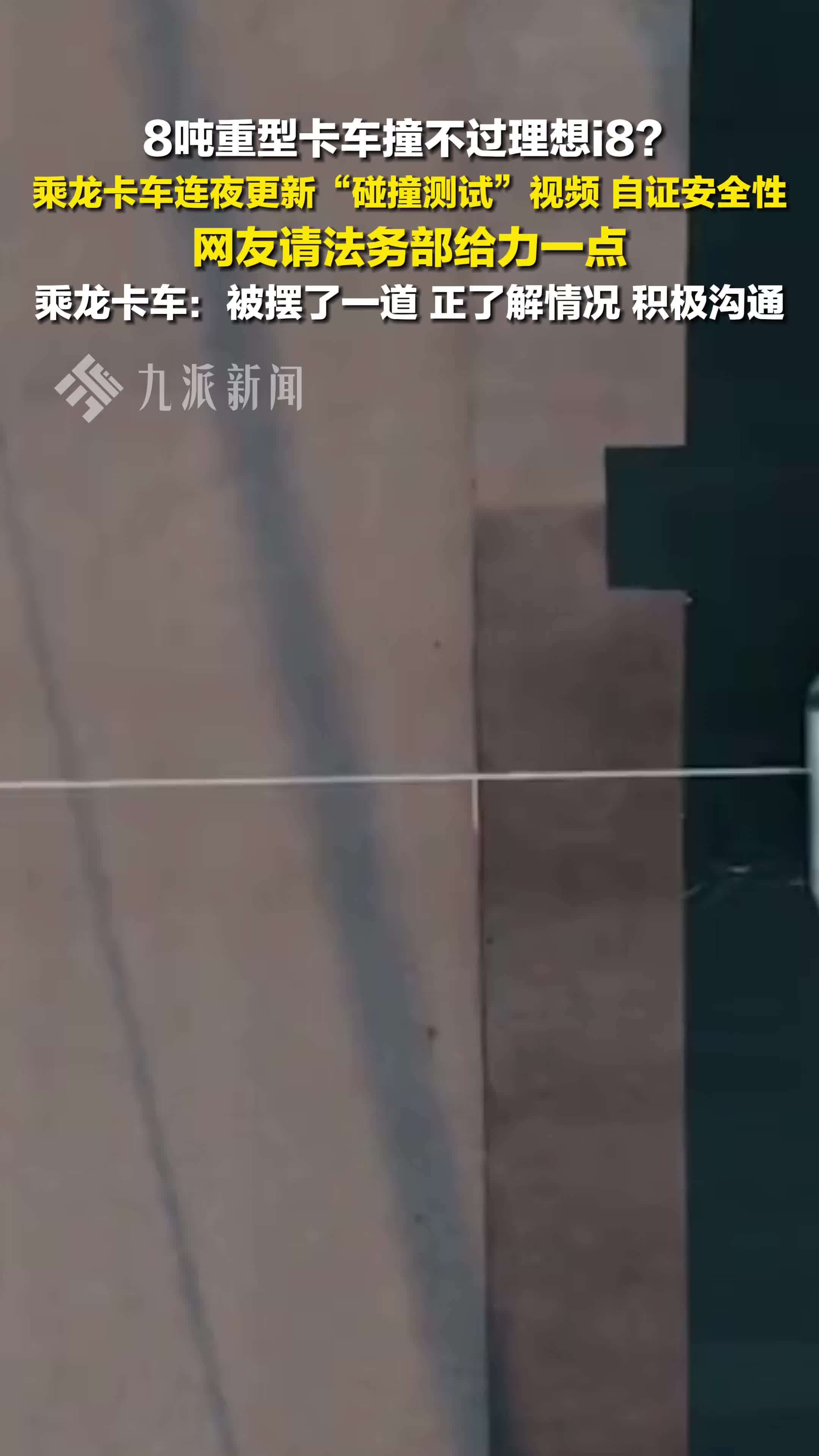 乘龙卡车回应对撞试验：被摆了一道，正了解情况，积极沟通