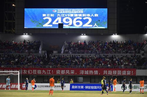 7月26日晚,九江队主场到场观众24962人