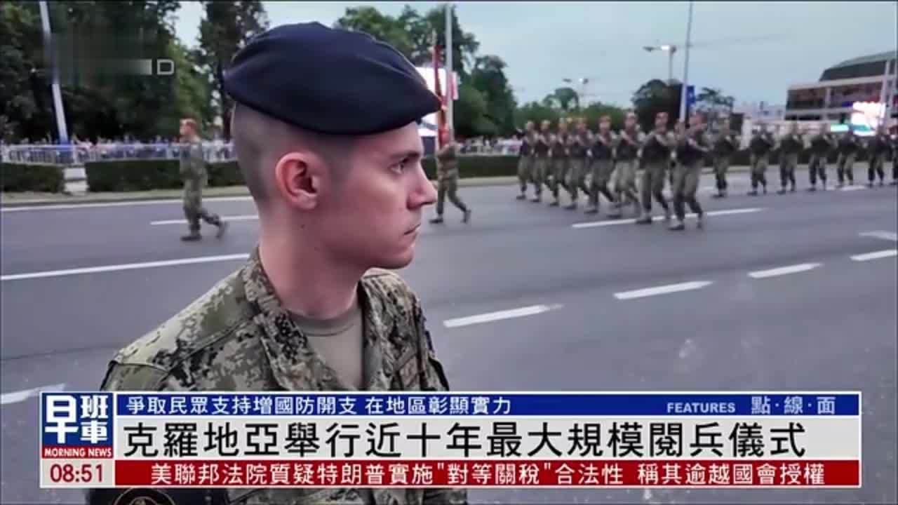 克罗地亚举行近十年最大规模阅兵仪式