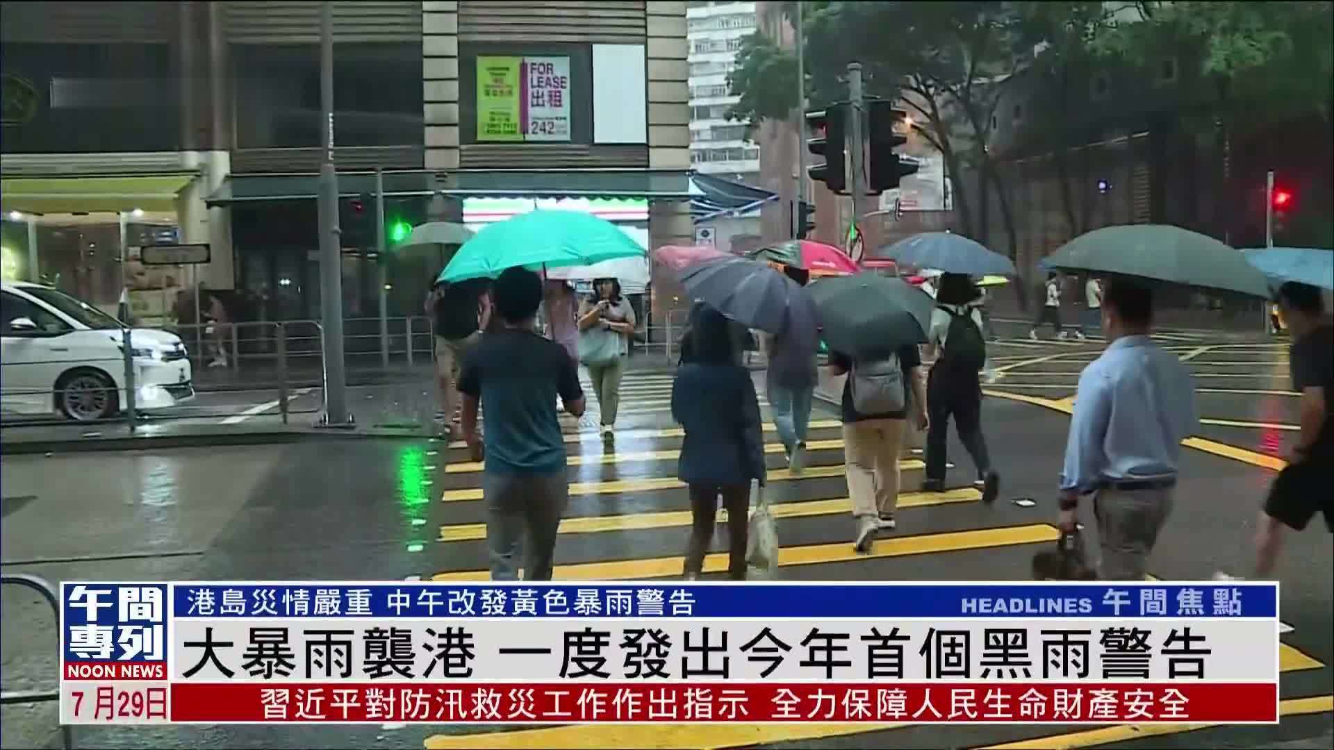 大暴雨袭港 香港天文台一度发出2025年首个黑雨警告