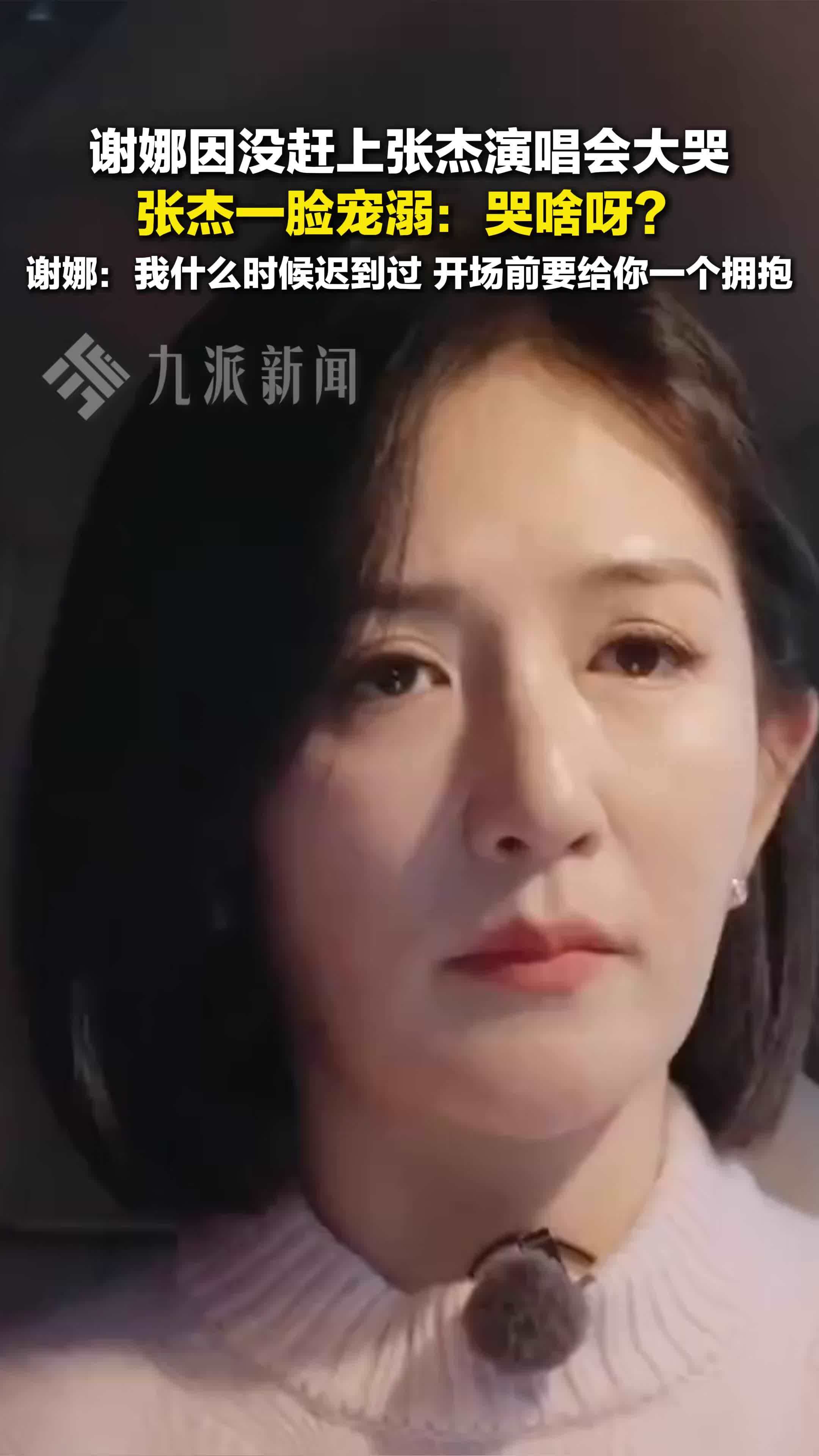 谢娜因没赶上张杰演唱会大哭：开场前要给你一个拥抱