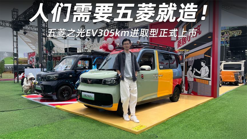 5.78万元！五菱之光EV305km进取型正式上市