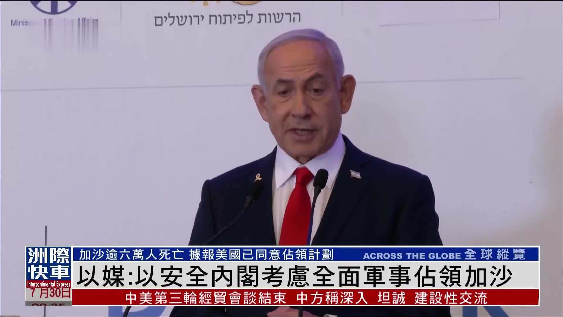 以媒：以安全内阁考虑全面军事占领加沙