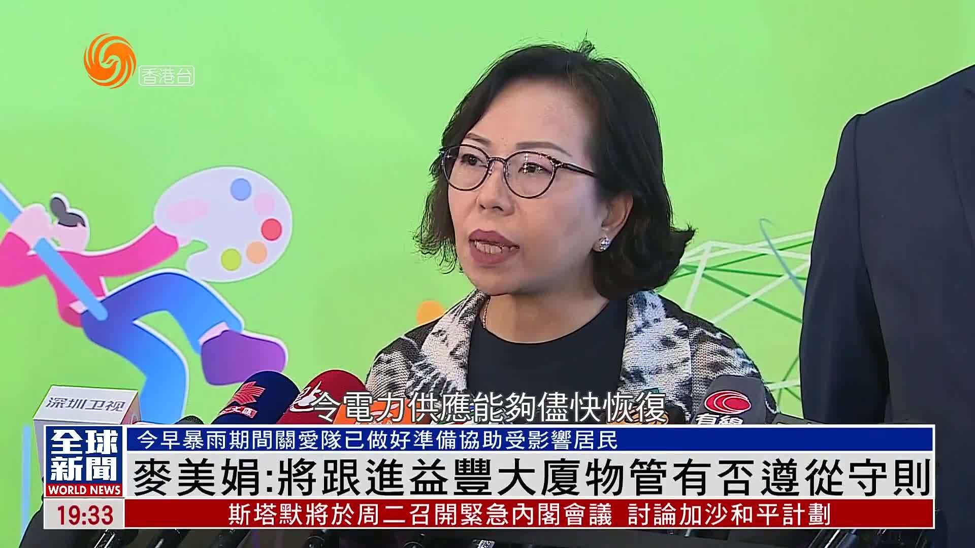 粤语报道｜麦美娟：将跟进益丰大厦物管有否遵从守则