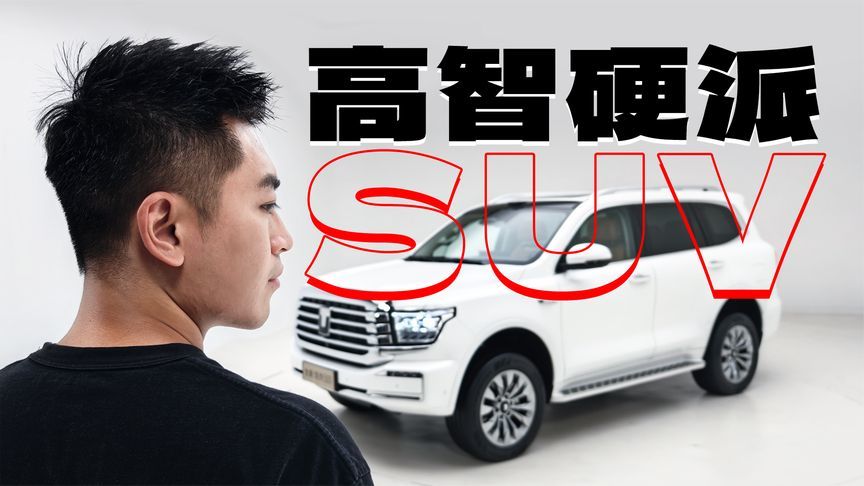带高阶智驾的豪华硬派SUV，全新坦克500能让方程豹为难吗？