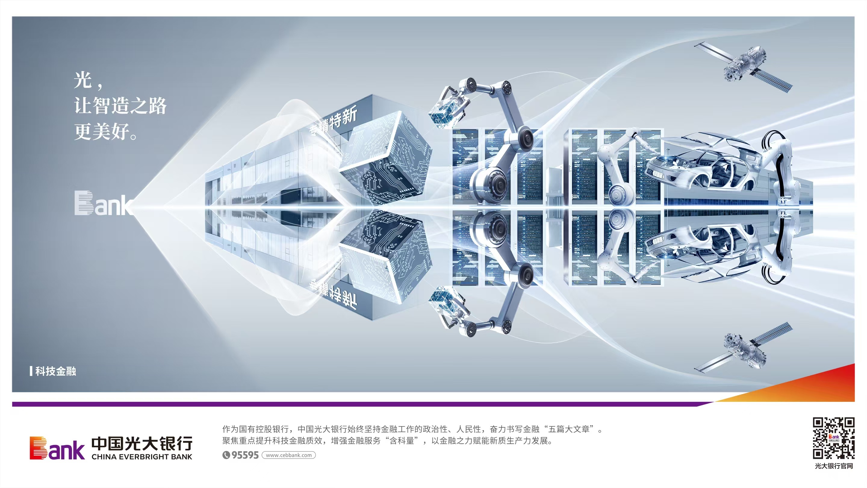 赋能人工智能产业 光大银行深圳分行金融活水奔腾向前