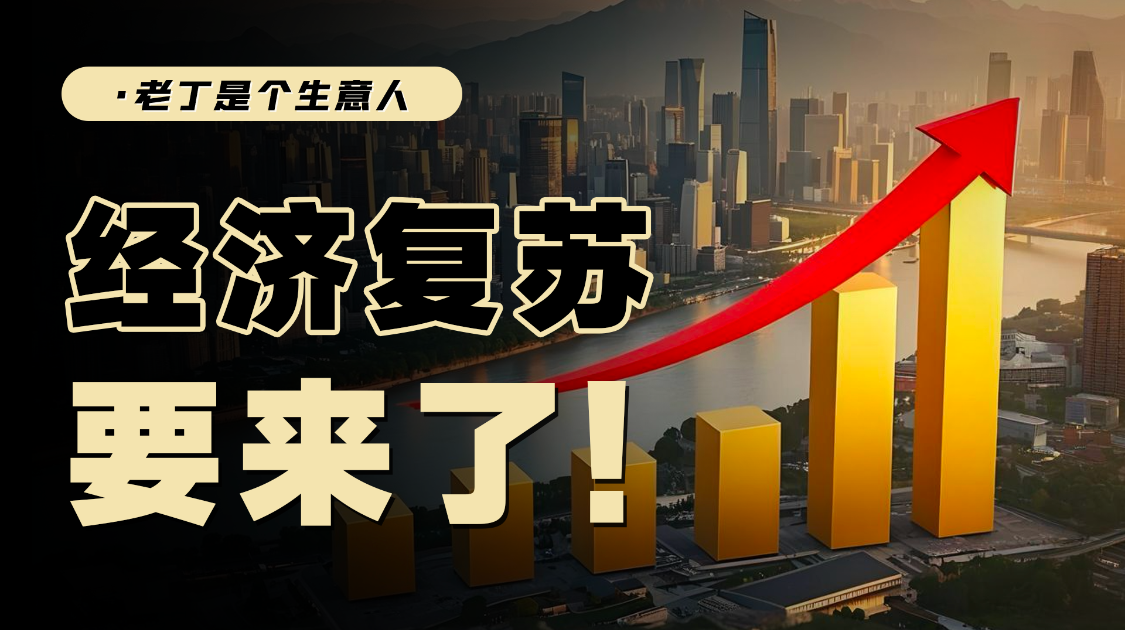 大宗商品反转，经济复苏指日可待