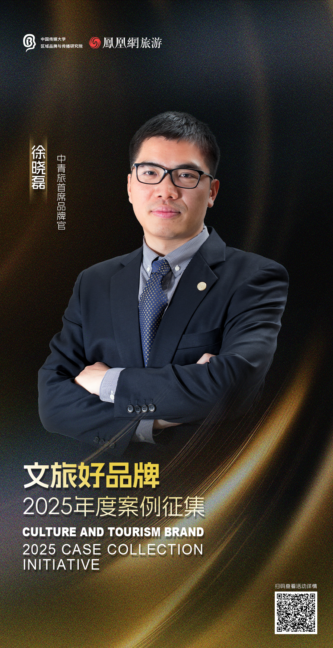 提名人重磅揭晓,“文旅好品牌”2025年度案例征集持续申报中