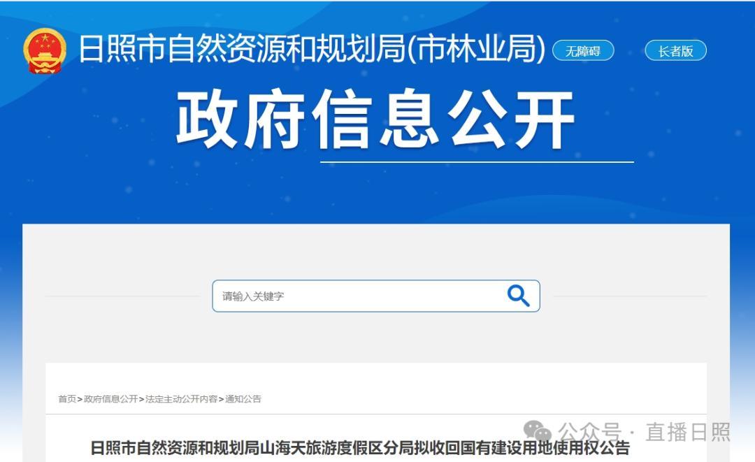 位置公布！日照这7块土地拟被收回！