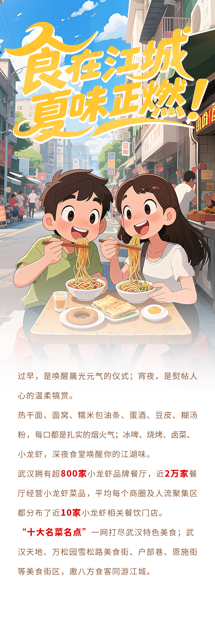 海报|全城热购•乐享一夏：快来武汉享受消费盛宴