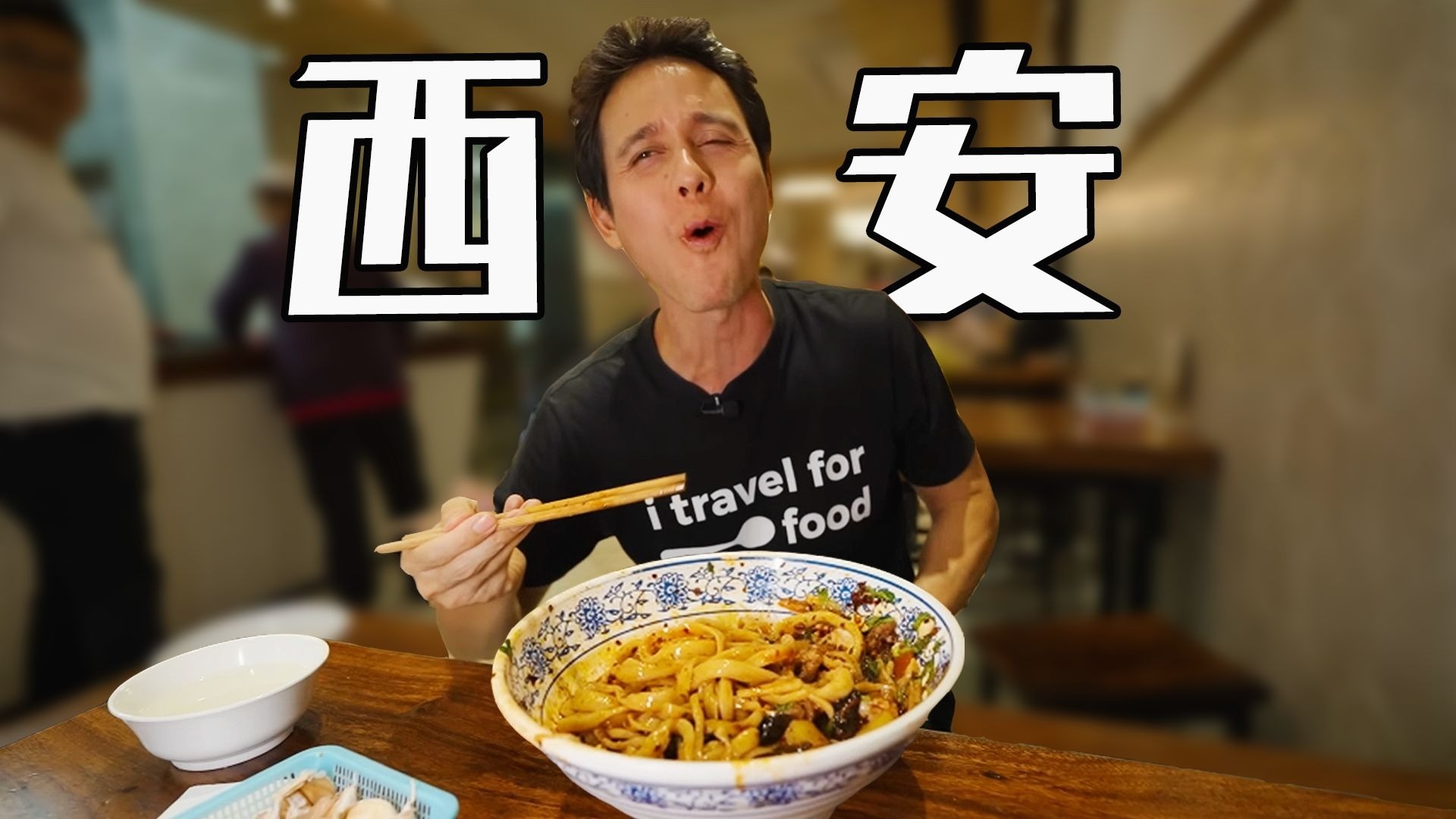 西安碳水向外国人放大招！