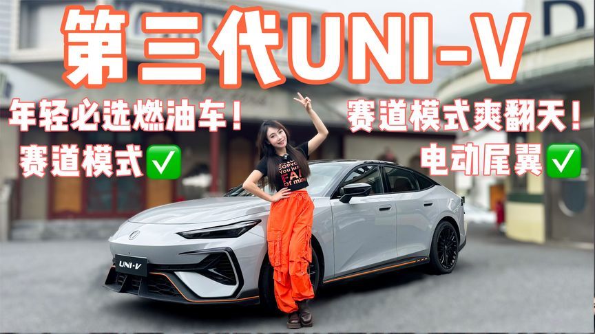 试驾第三代UNI-V，赛道模式简直燃爆