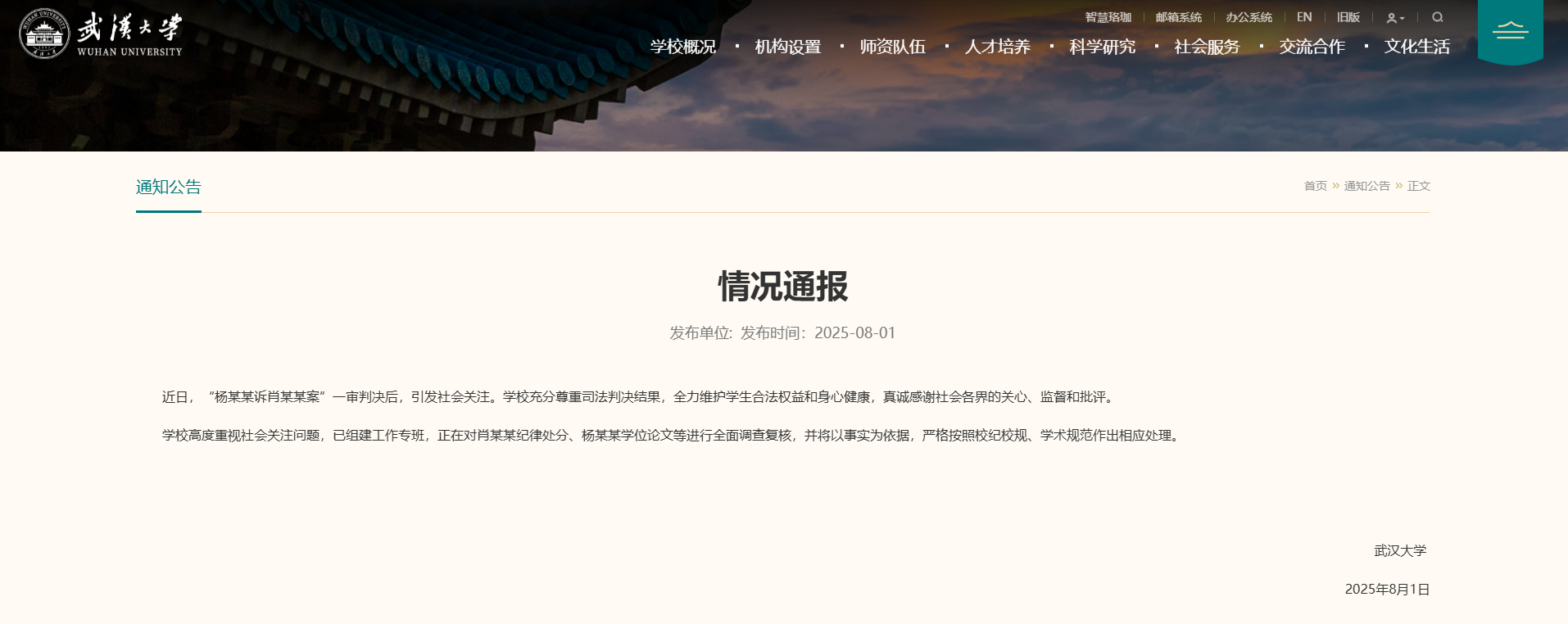 武汉大学回应图书馆事件