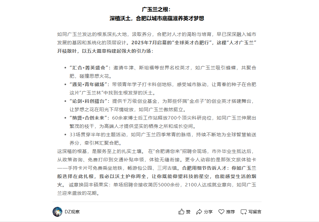 多家媒体争相报道！首届“全球英才合肥行”即将启幕