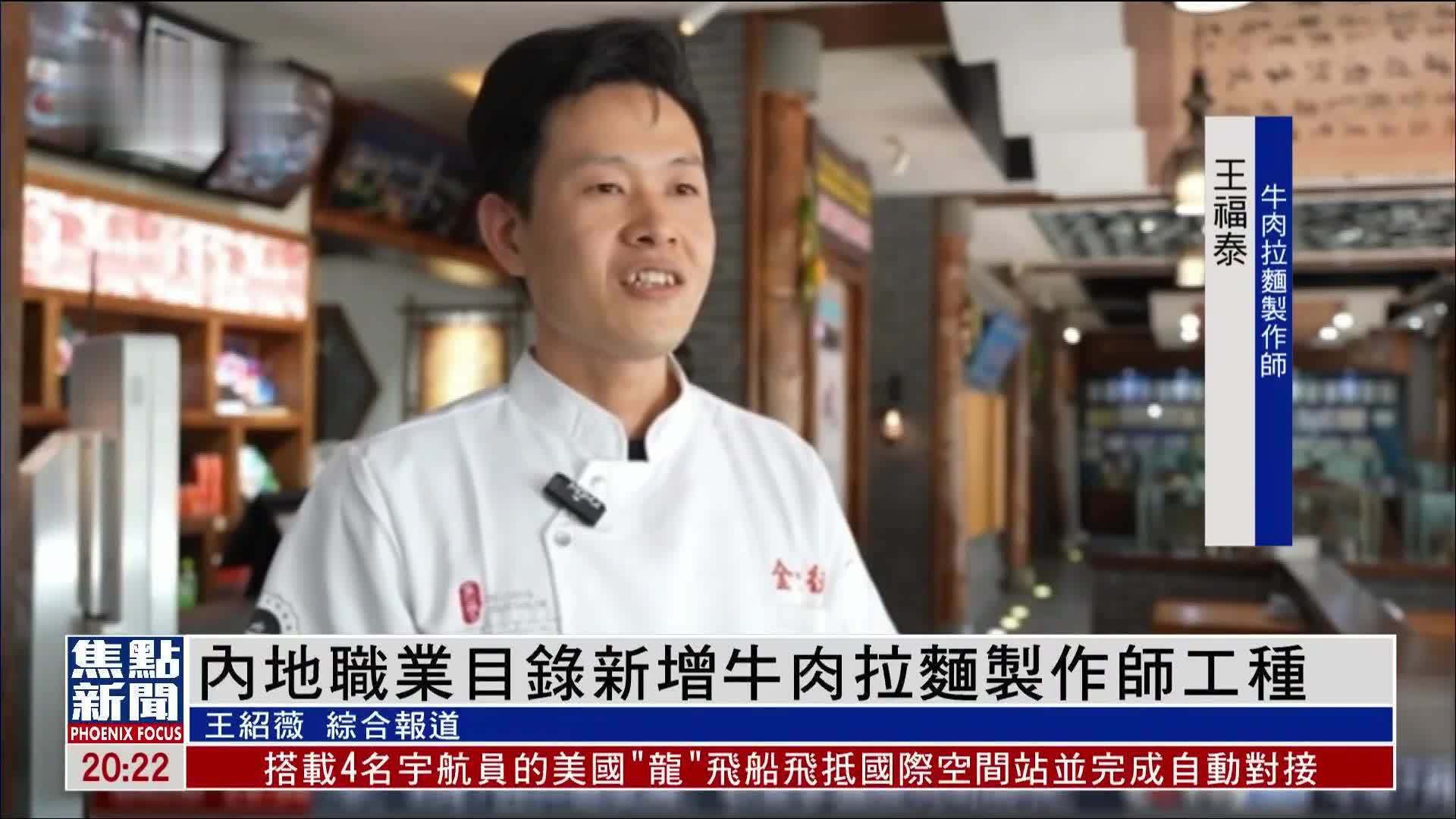 内地职业目录新增牛肉拉面制作师工种
