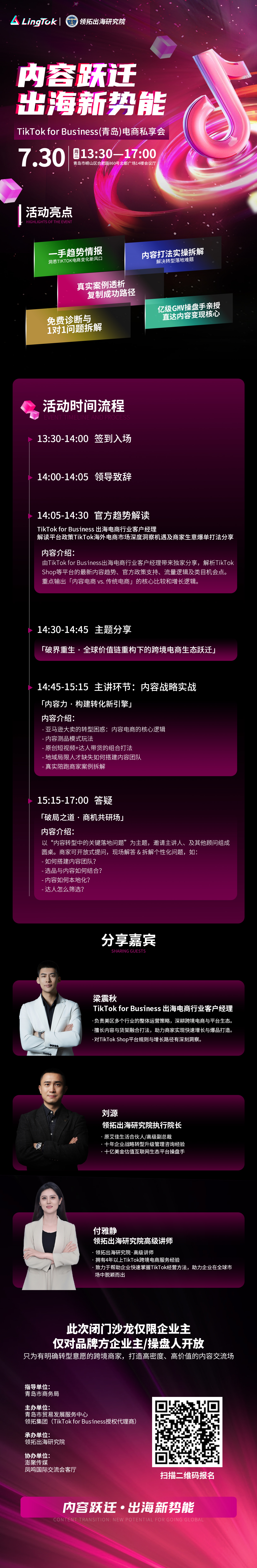 内容跃迁，青岛启航！TikTok电商私享会解码出海新势能