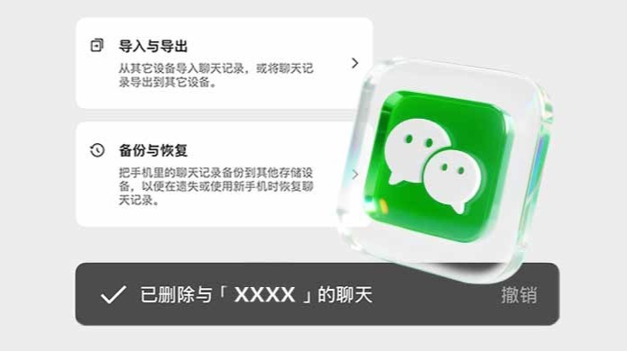 微信聊天记录双保险指南:防误删 +安全备份