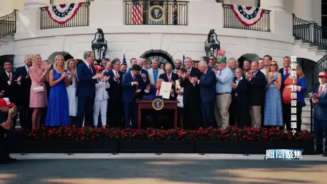 专家谈关税战：美国呈现明显的孤立主义与贸易保护主义趋势，短期难以扭转