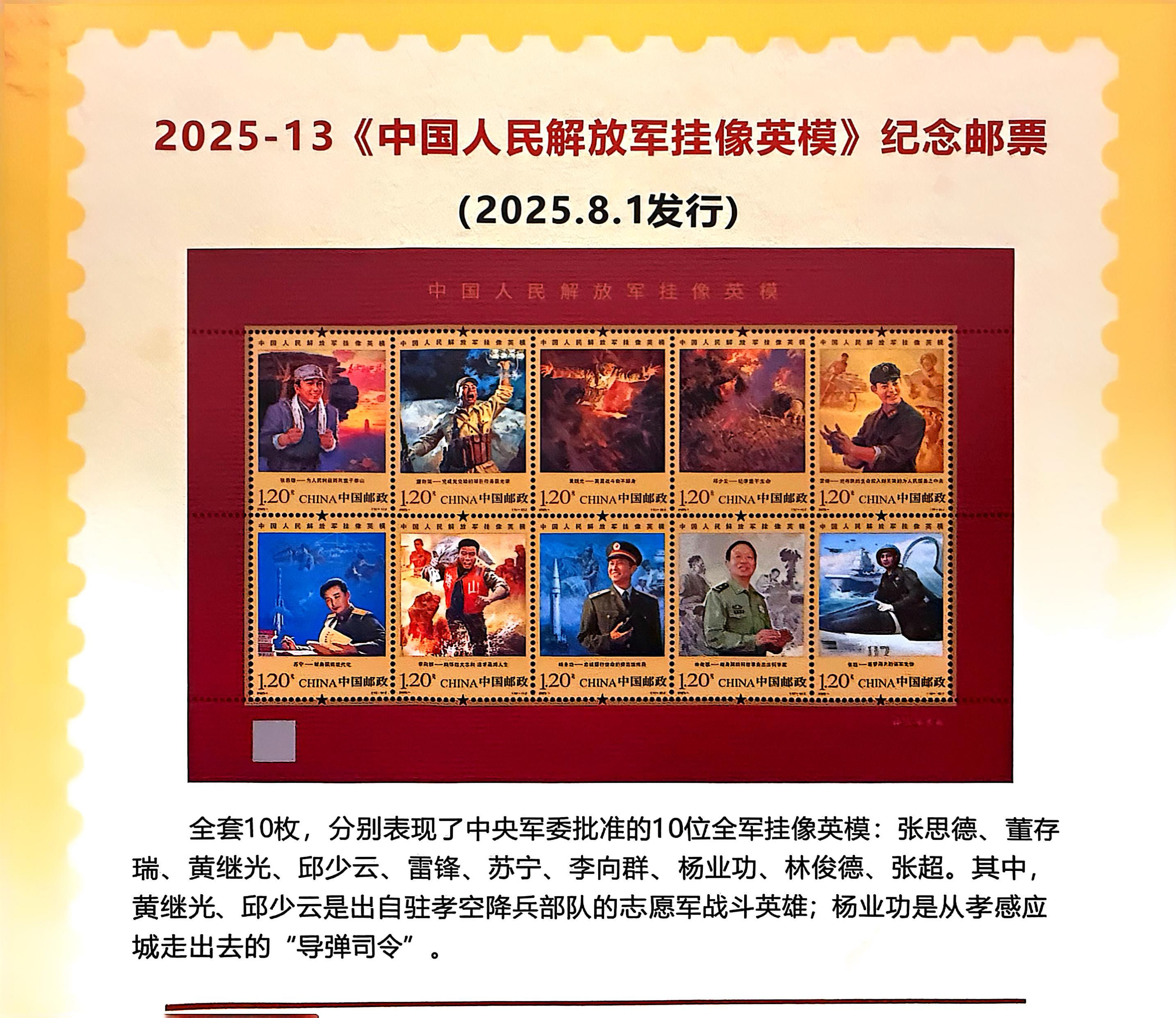 以“国家名片”致敬英模 《中国人民解放军挂像英模》纪念邮票在孝感首发