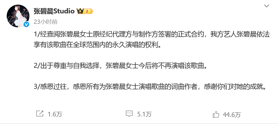 @张碧晨Studio再次发文