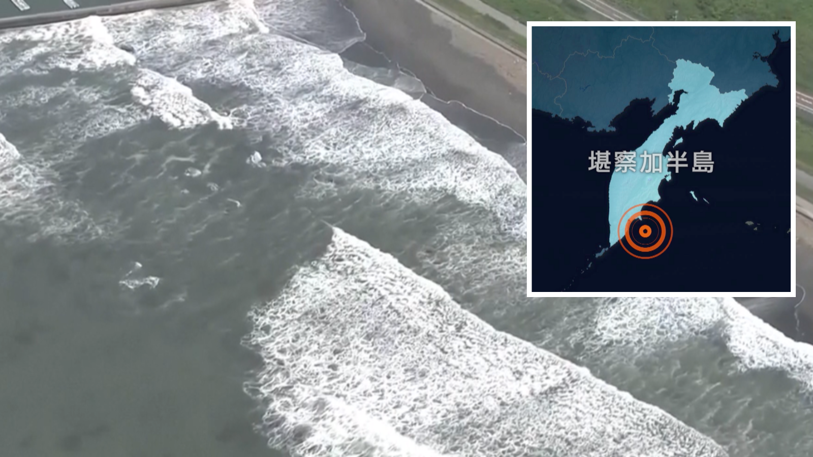 俄罗斯8.8级地震！中国 美国 菲律宾 印尼等国分别发布海啸预警