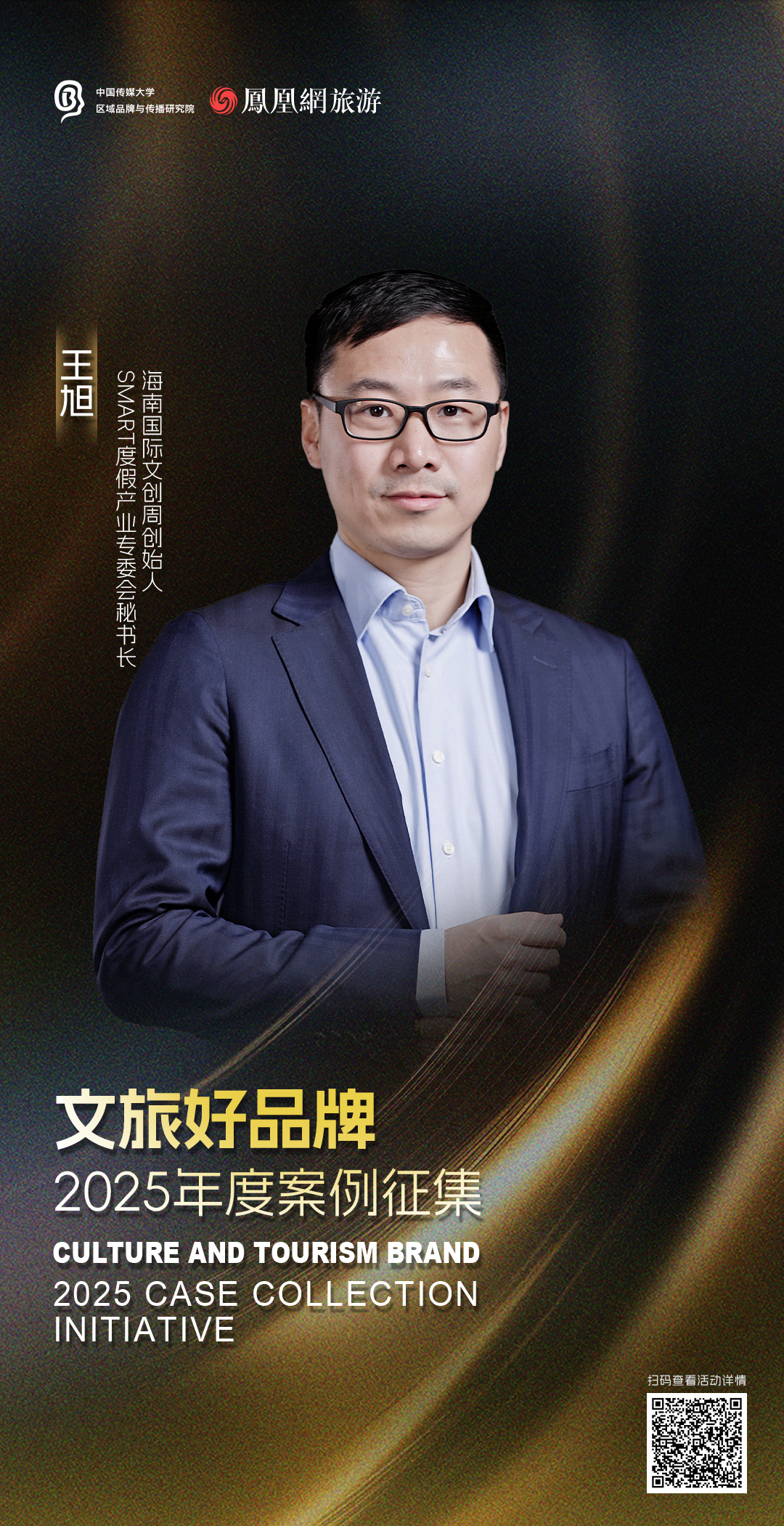 提名人重磅揭晓,“文旅好品牌”2025年度案例征集持续申报中