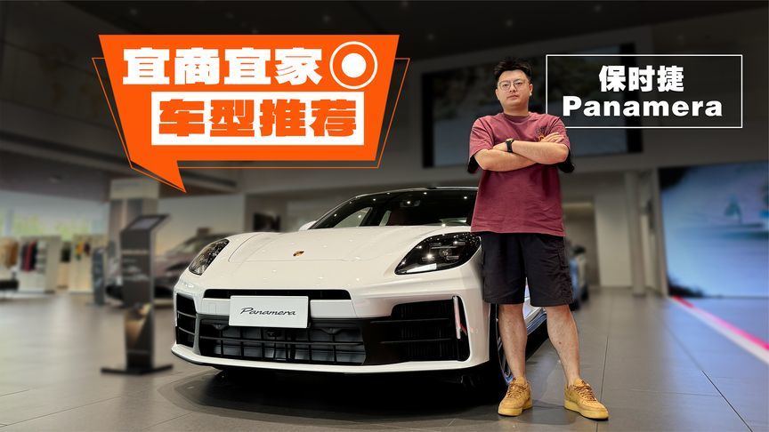 优惠+补贴，保时捷Panamera都快不用100万了