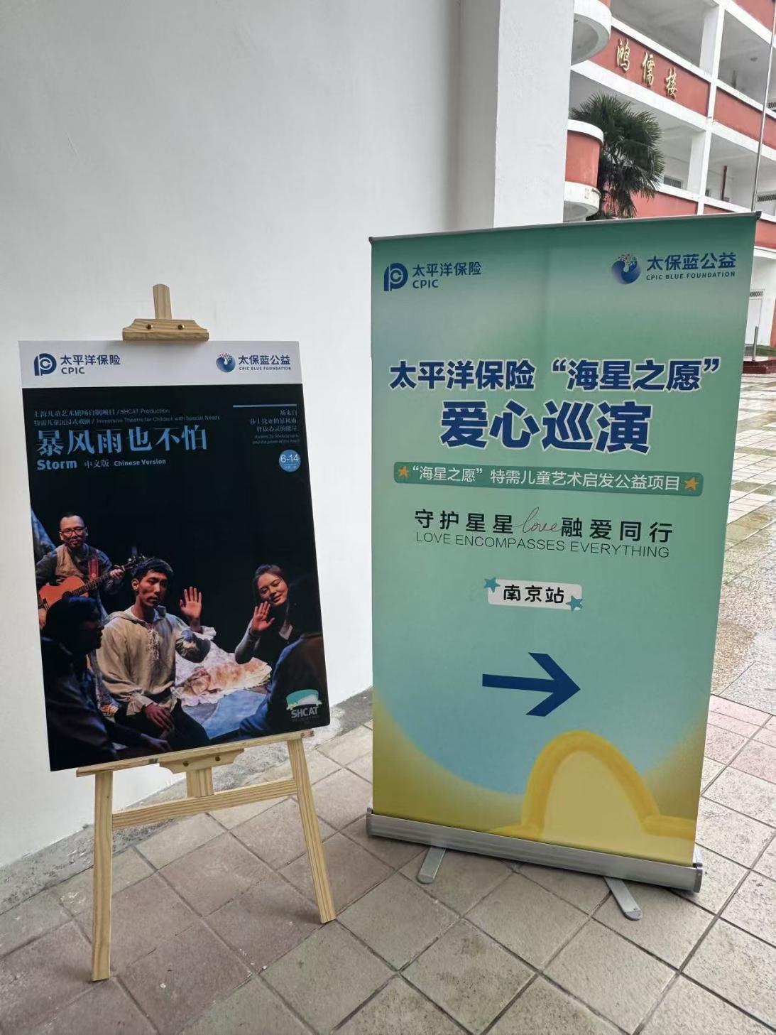 “暴风雨”也不怕！太平洋保险“海星之愿”全国巡演南京站暖心启幕