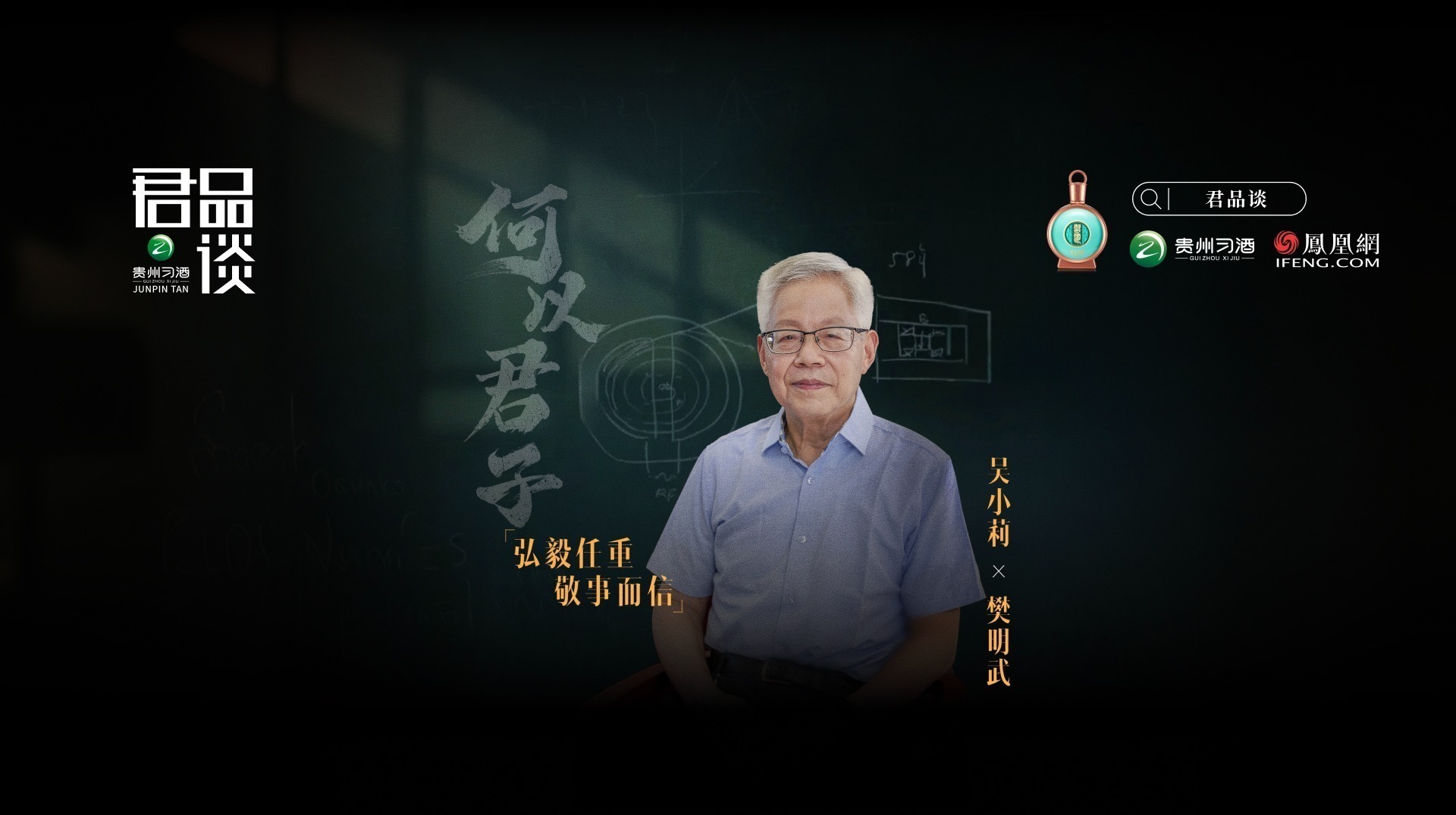 对话樊明武：核铸强国，光暖民生