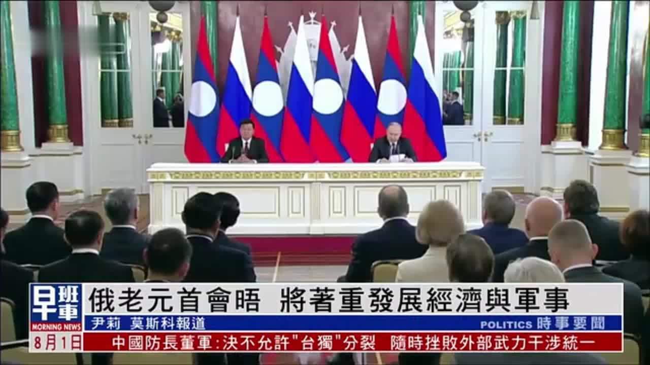 俄罗斯老挝元首会晤 将着重发展经济与军事