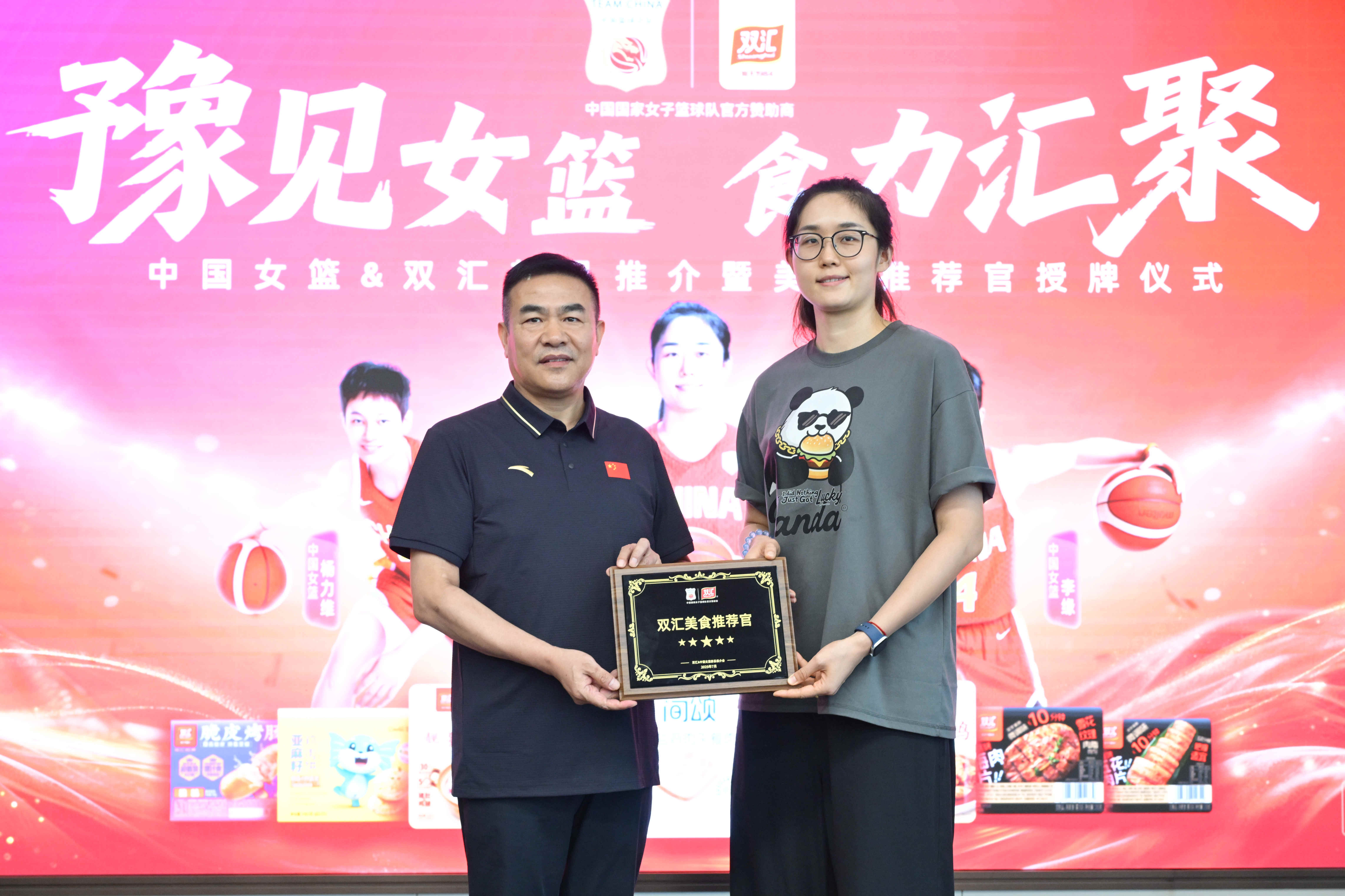 “豫见女篮 食力汇聚”双汇新品推介暨美食推荐官授牌仪式在双汇总部举行