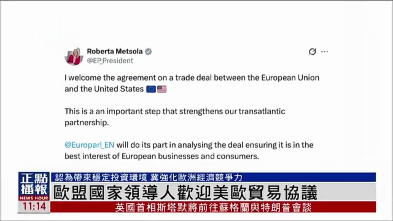 欧盟国家领导人欢迎美欧贸易协议 反对声指严重失衡损害欧洲利益