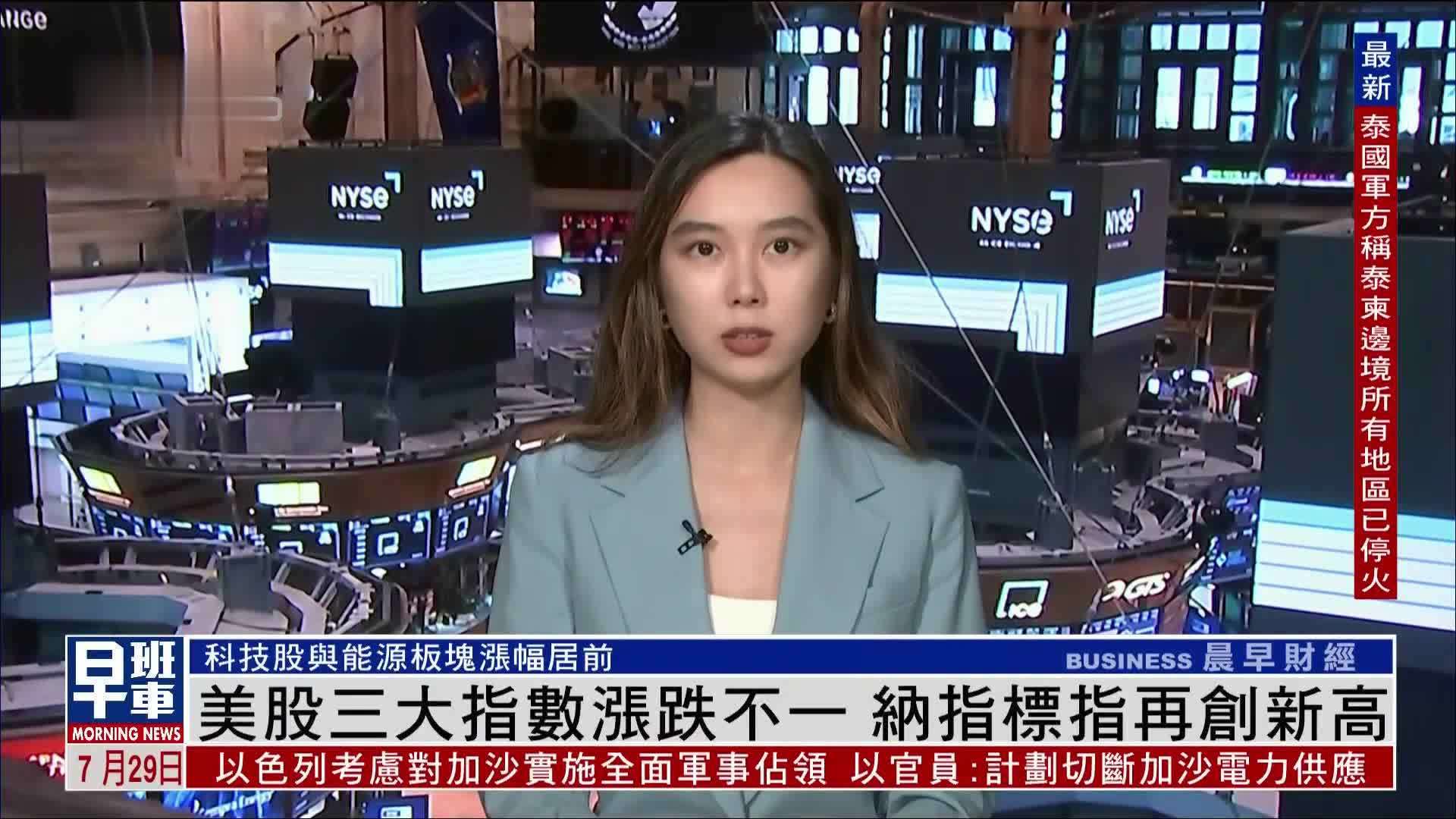 美股三大指数涨跌不一 纳指标指再创新高