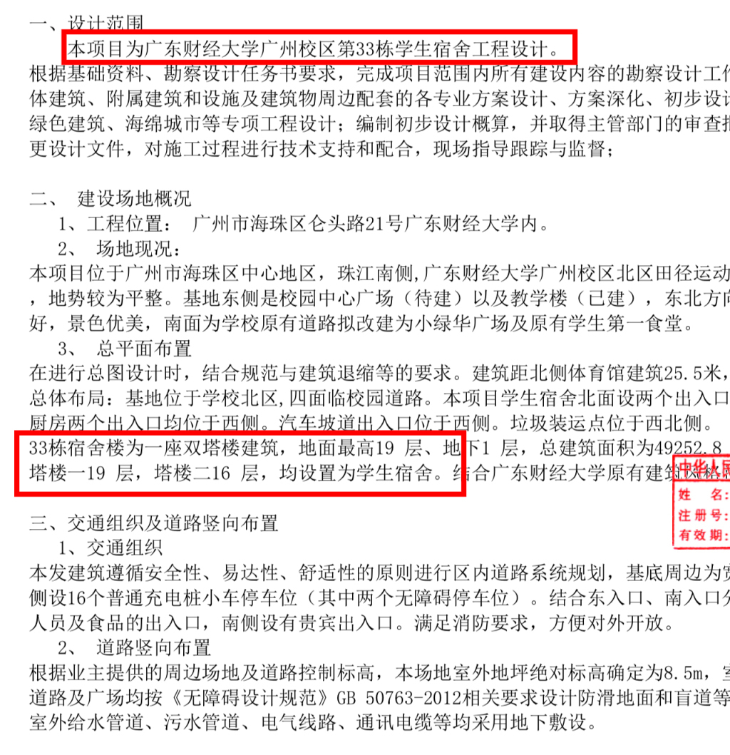 規(guī)劃設計說明書稱，33棟宿舍樓為一座雙塔樓建筑，塔樓一、塔樓二均設置為學生宿舍。圖片來源：廣東財經大學采購與招投標中心官網