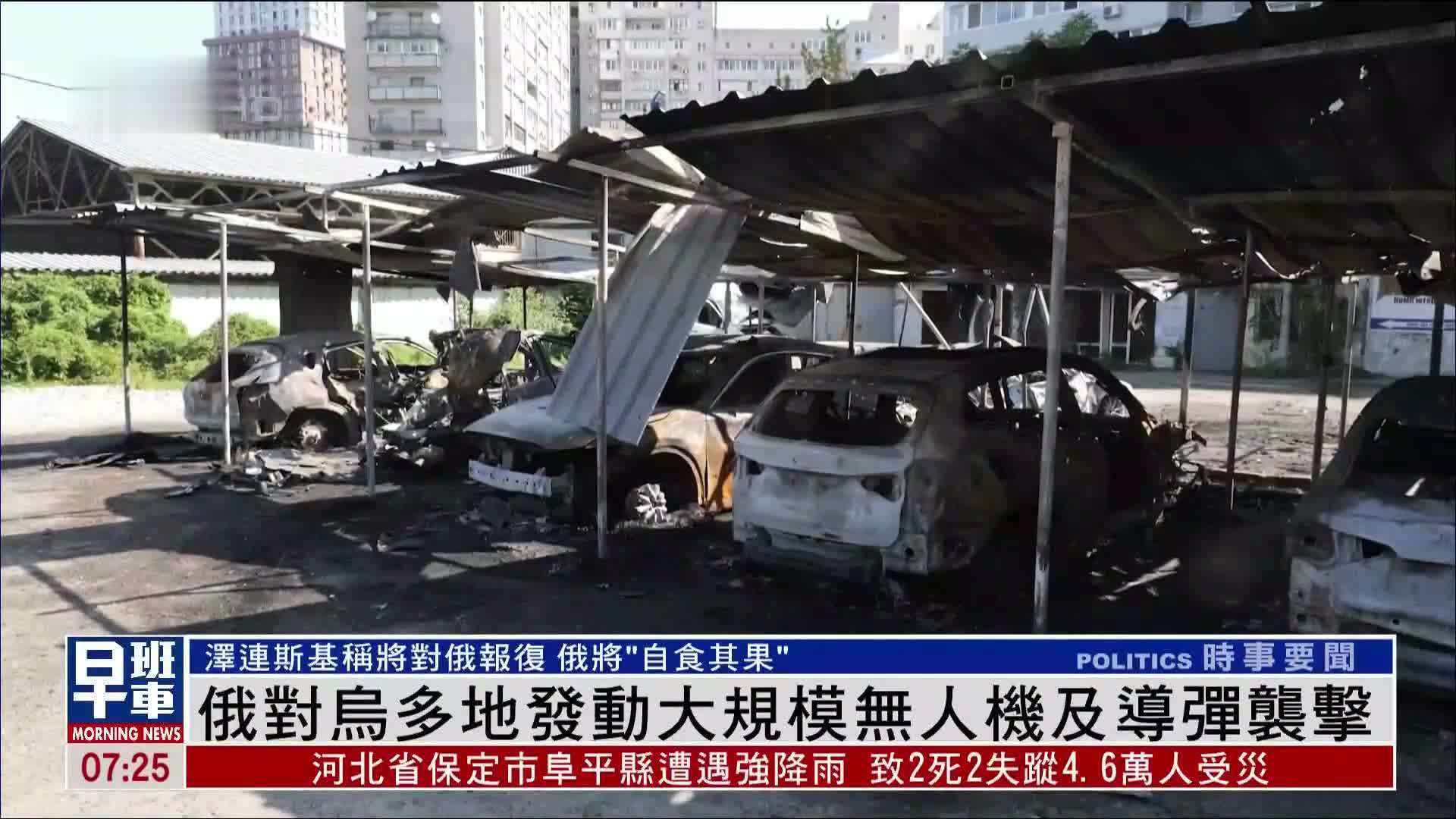 俄军对乌克兰多地发动大规模无人机及导弹袭击