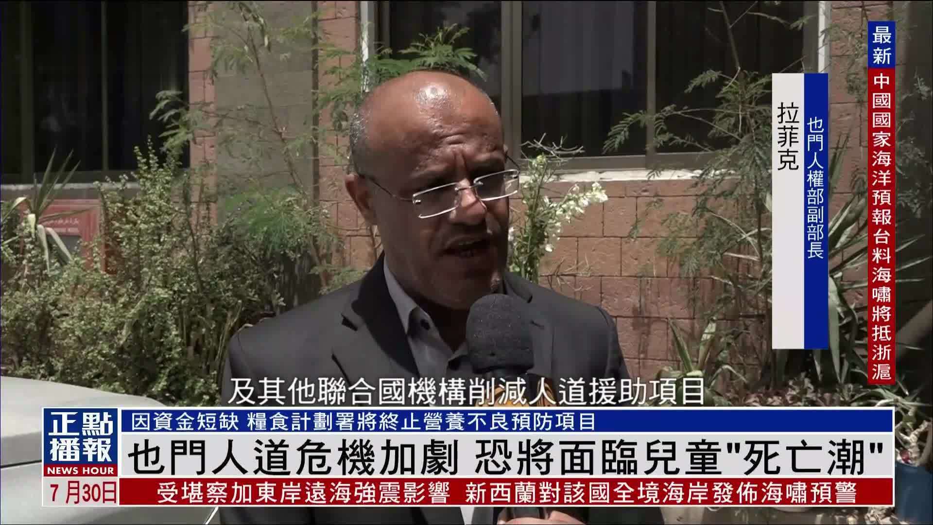 也门人道危机加剧 恐将面临儿童“死亡潮”