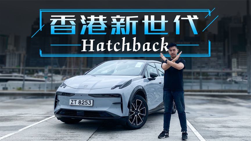 香港最好的小钢炮，终于被我找到了