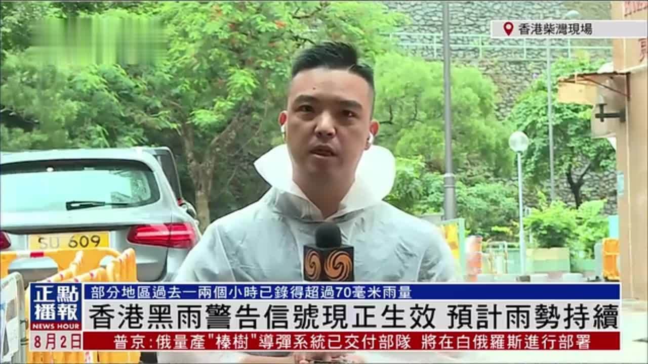 记者连线｜香港黑雨警告信号现正生效 预计雨势持续