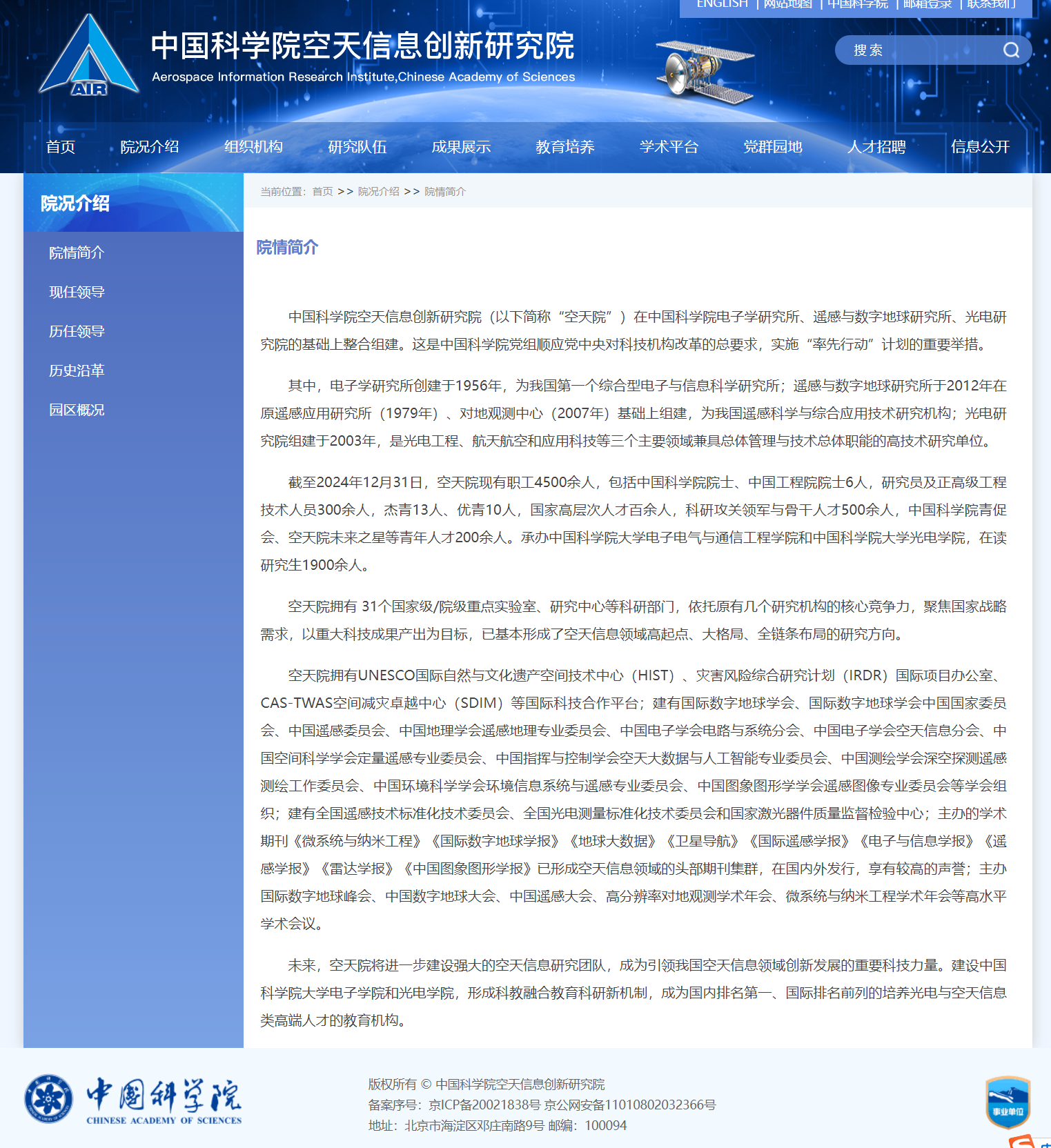 中国科学院空天院存在围标串标行为被暂停全军采购资格