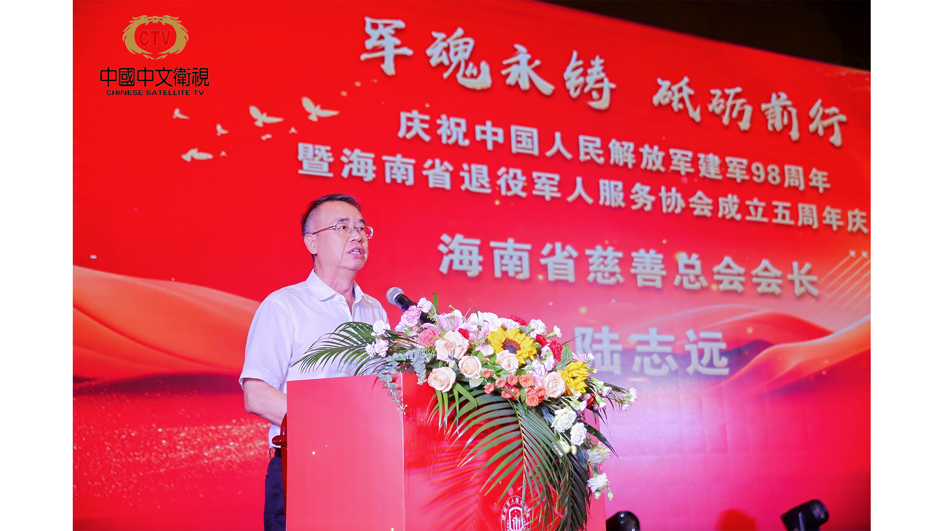 军魂永铸 砥砺前行——海南省退役军人服务协会隆重举行庆祝建军98周年暨协会成立五周年文艺晚会