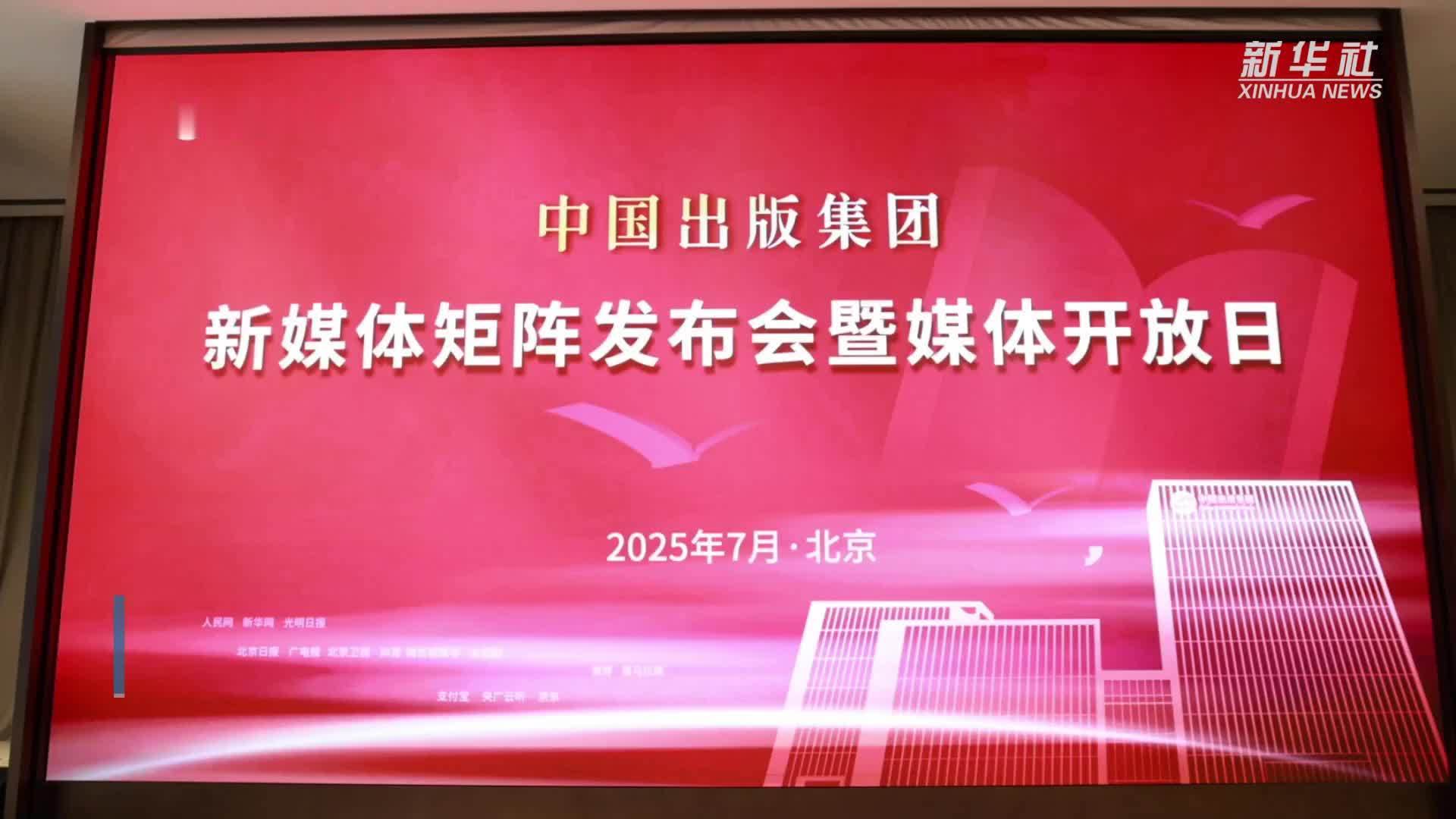 感受出版业创新活力！走进中国出版集团