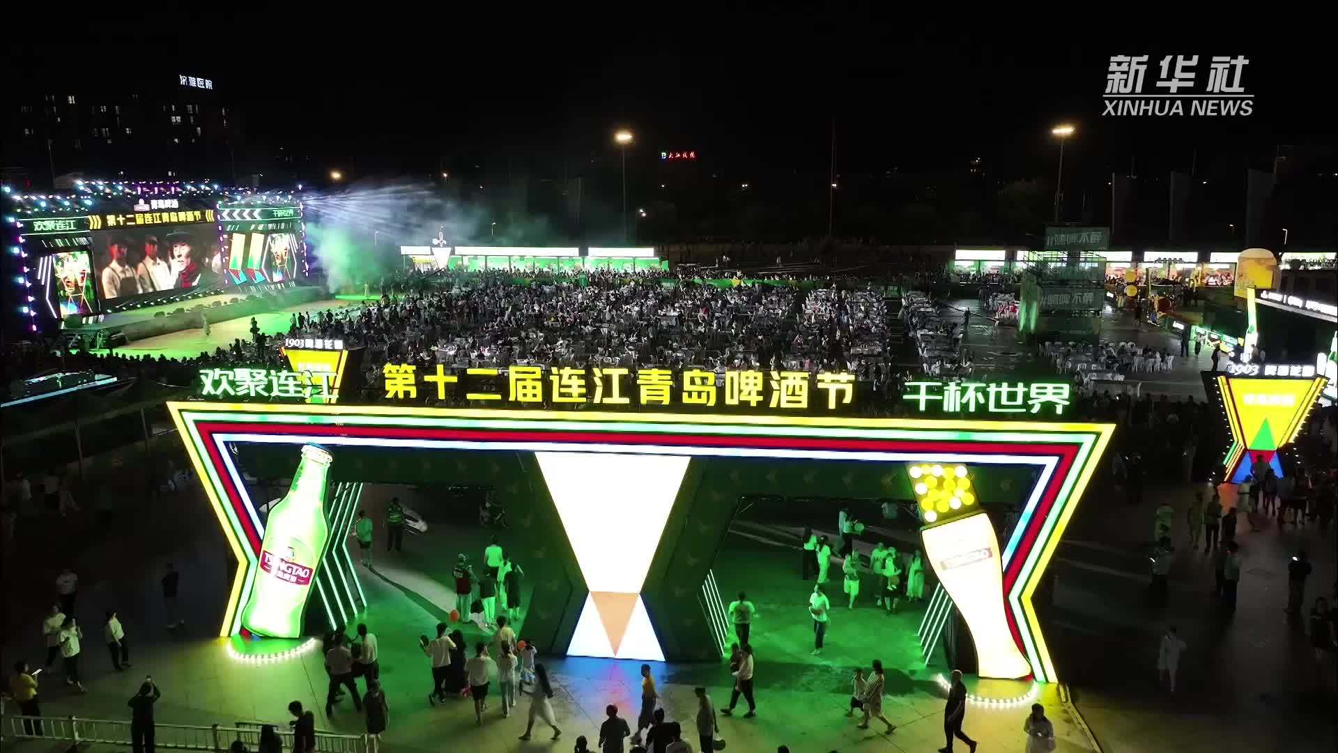 福建连江：啤酒与美食 夏夜燃起来