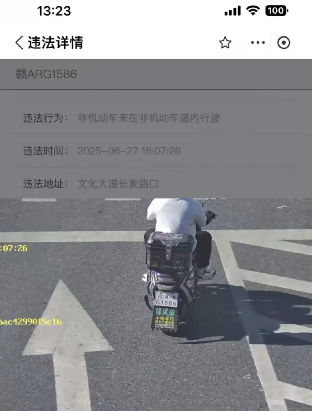 电动车被套了牌 有违章要罚款怎么办？新建区官方回应