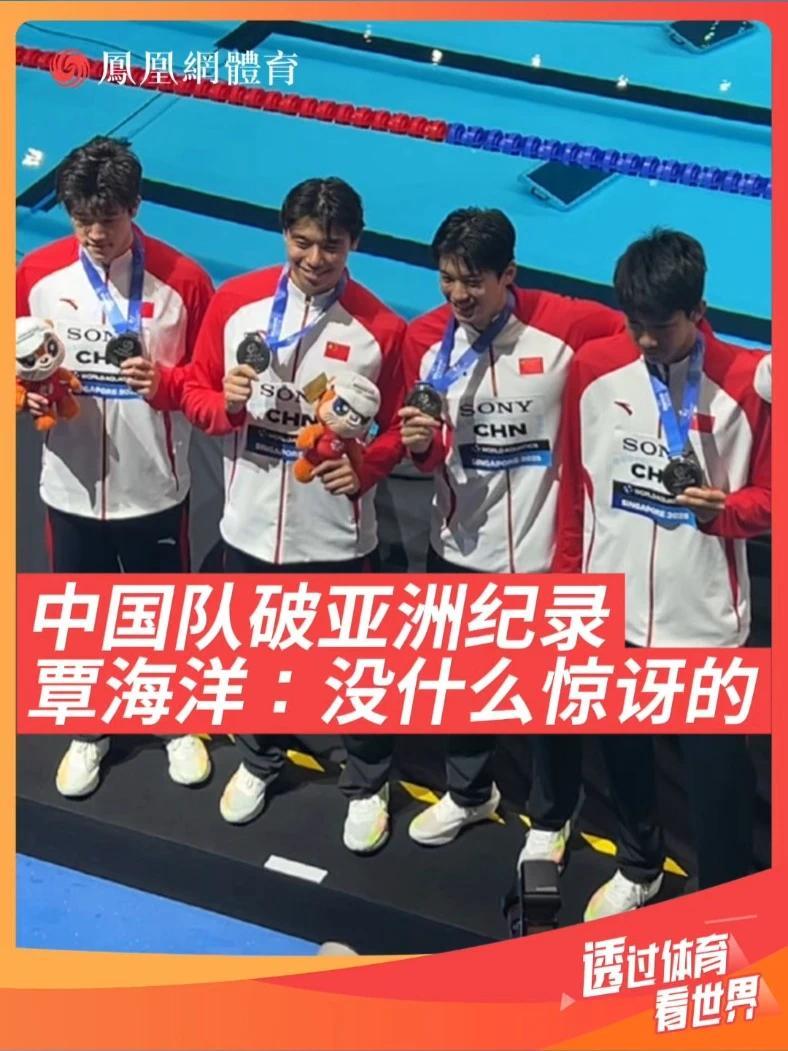 🇨🇳季新杰、潘展乐、汪顺、张展硕赢得#2025新加坡世界泳联世锦赛# 男子4x200米自由泳接力银牌，并以7:00.91打破亚洲纪录！覃海洋夺冠后评价说我们很团结，确实有这个实力！#潘展乐 #汪